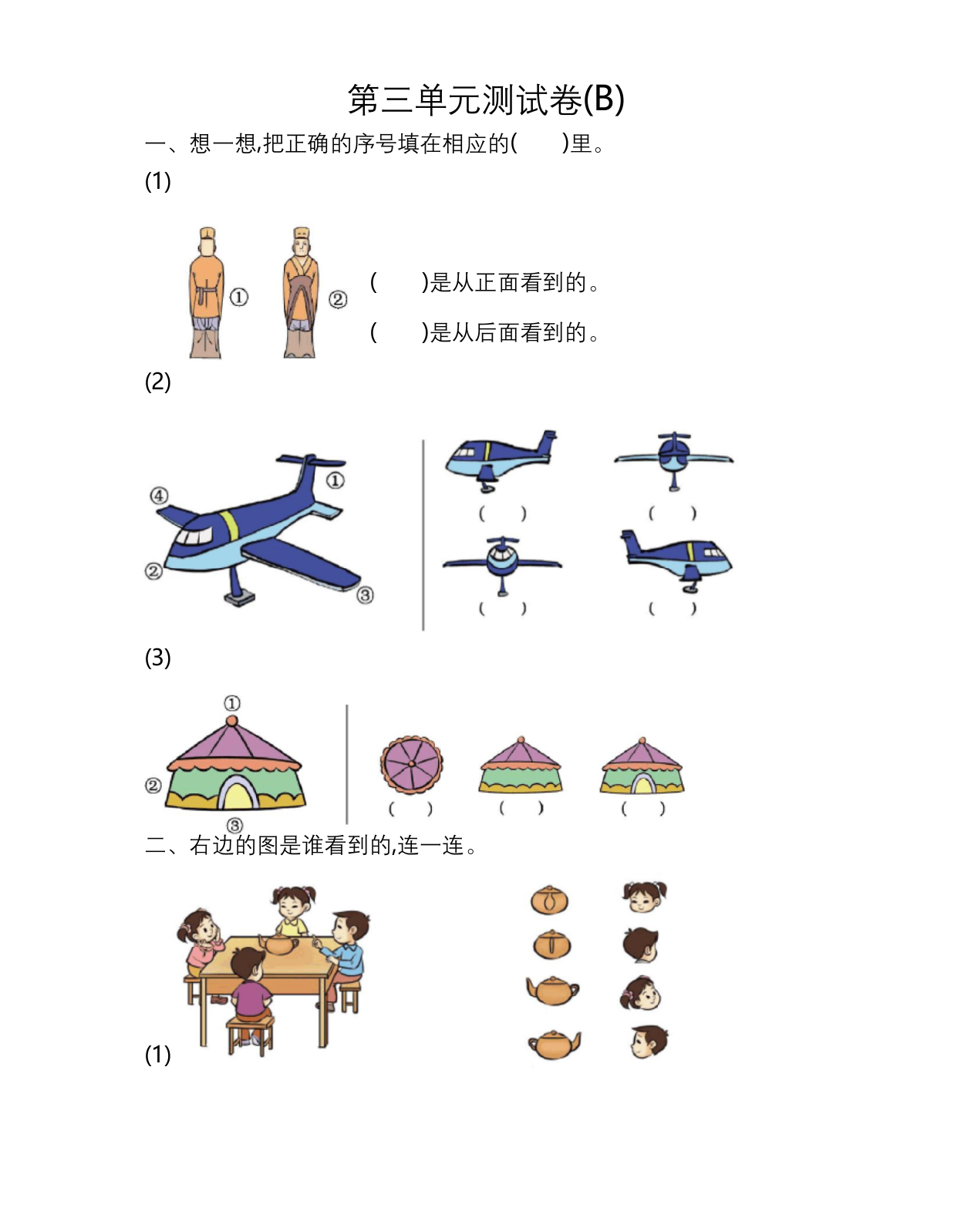 二年级上册数学试题-第三单元测试卷(B)--北京版(含答案)