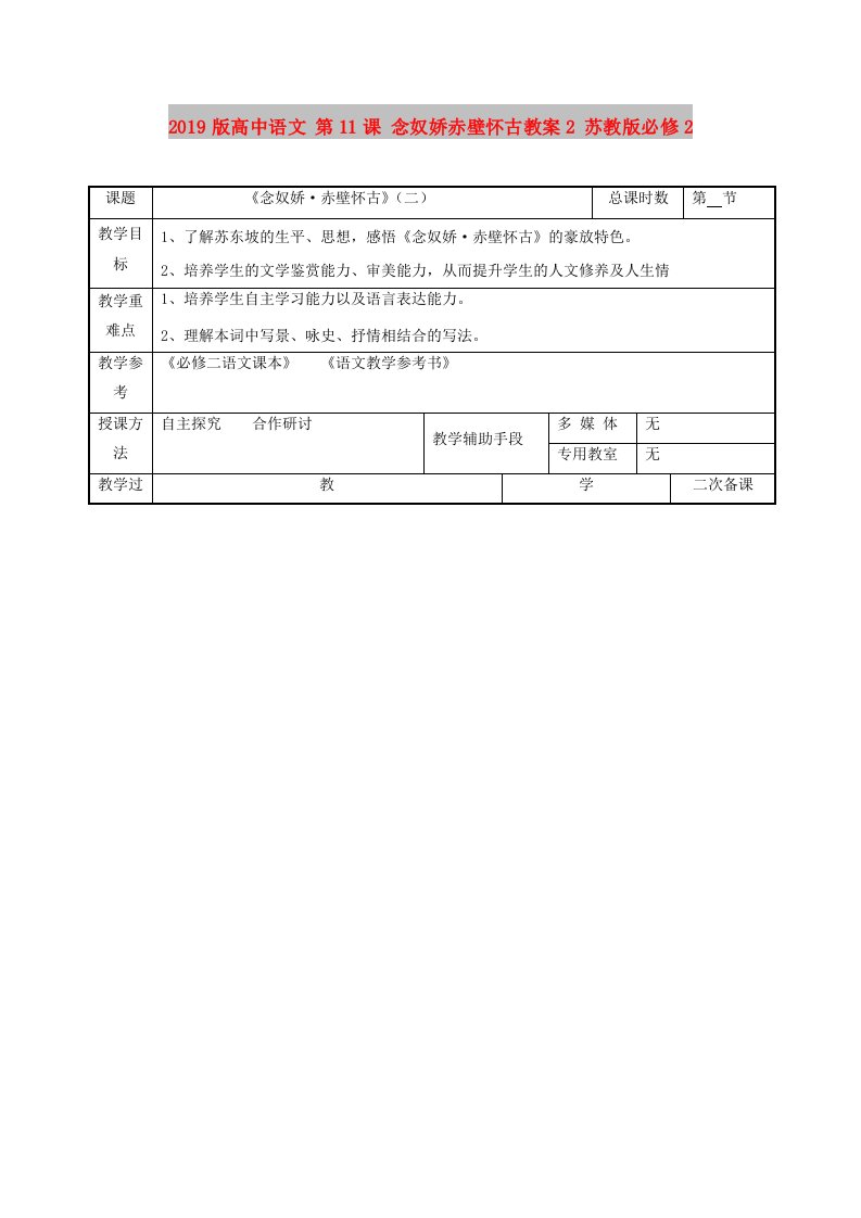 2019版高中语文