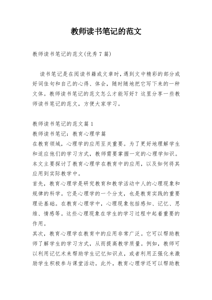 教师读书笔记的范文