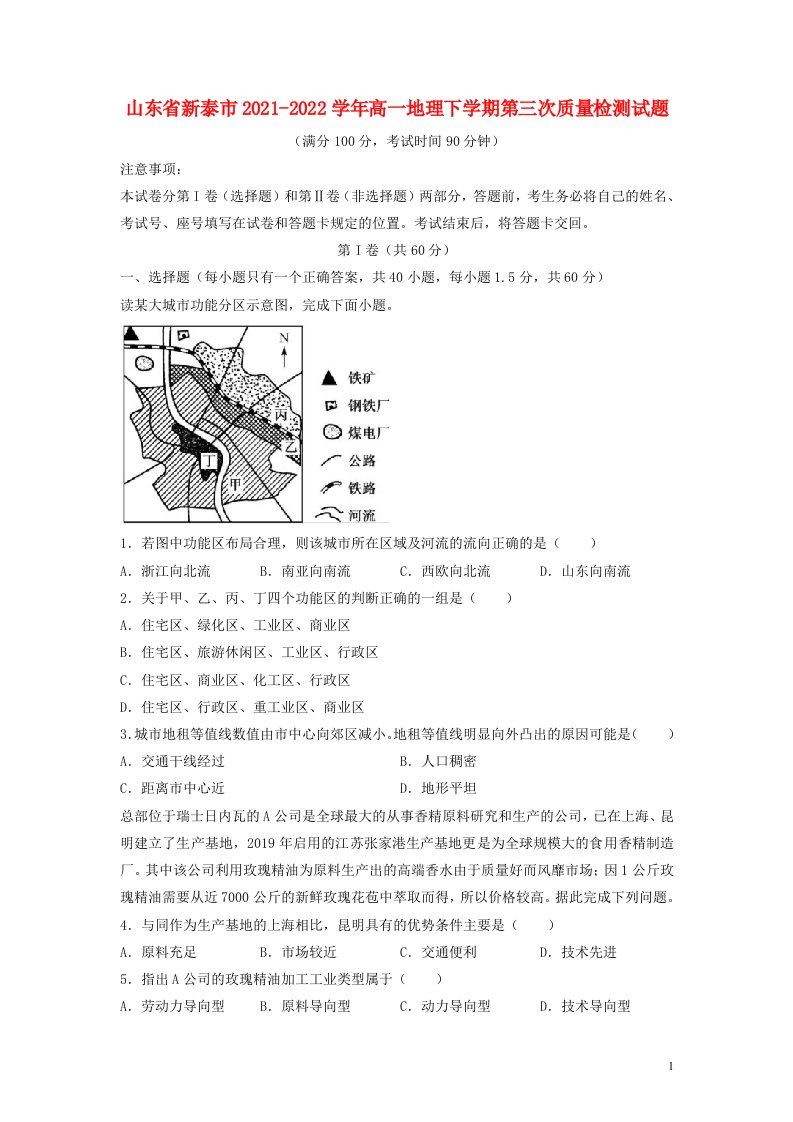 山东省新泰市2021_2022学年高一地理下学期第三次质量检测试题