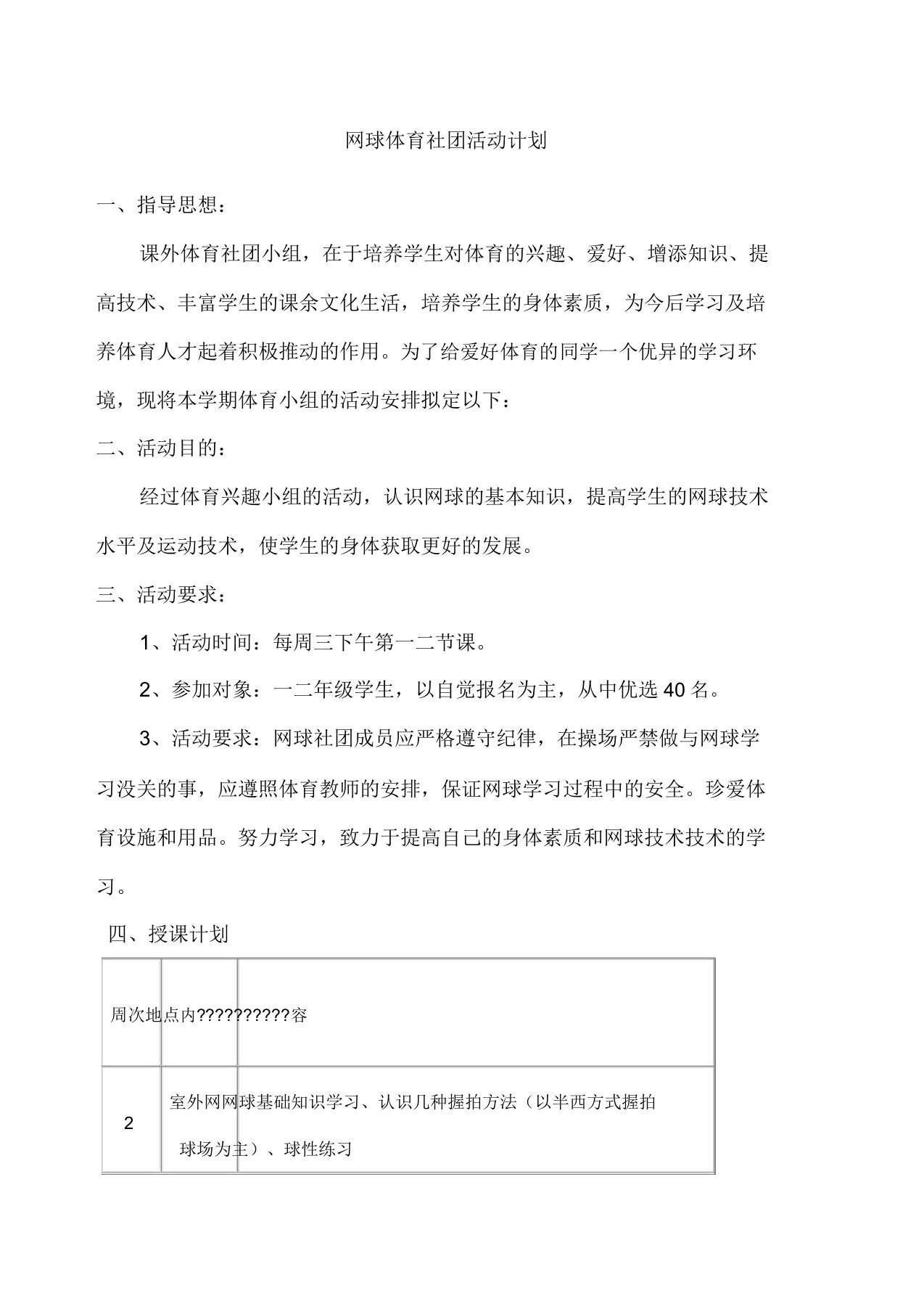 网球社团活动计划