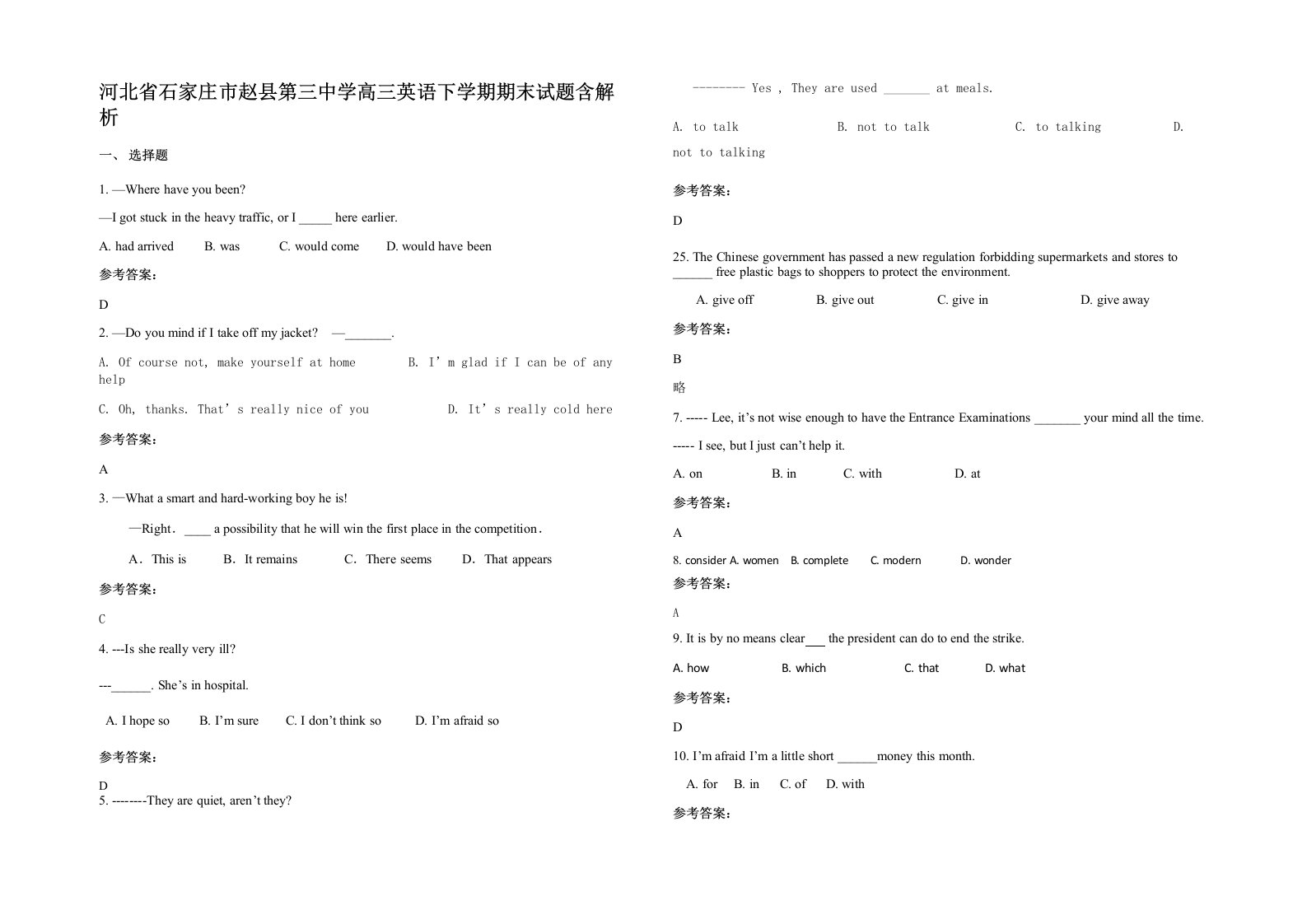 河北省石家庄市赵县第三中学高三英语下学期期末试题含解析