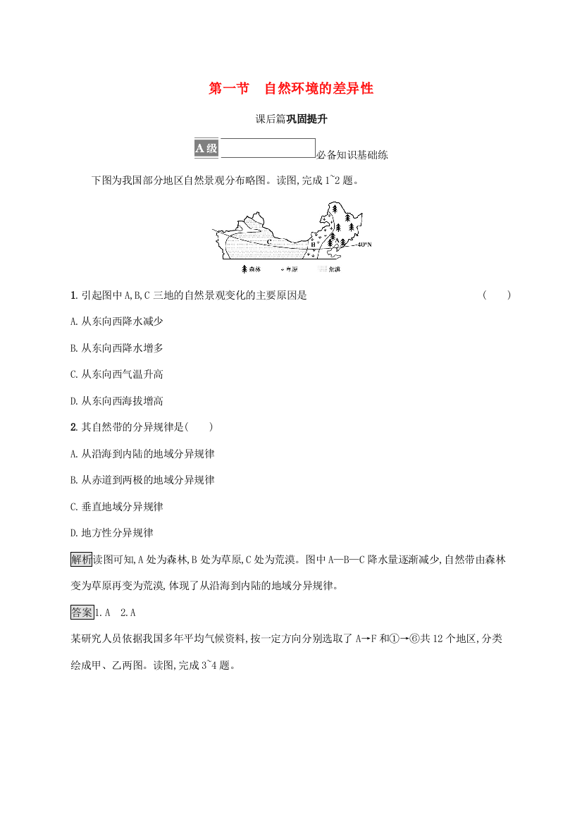 2021-2022学年新教材高中地理