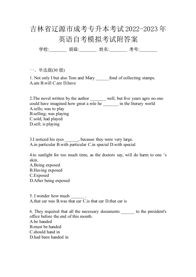 吉林省辽源市成考专升本考试2022-2023年英语自考模拟考试附答案