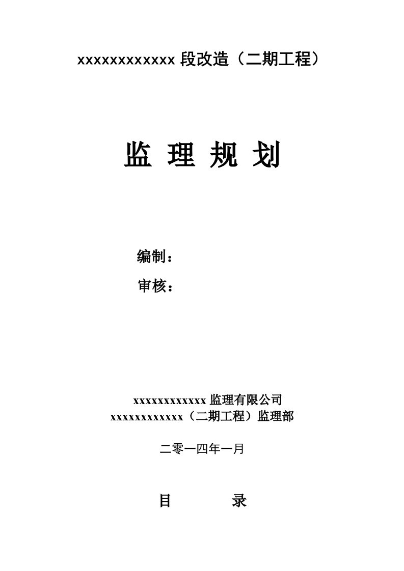 国道省道道路公路新监理规划