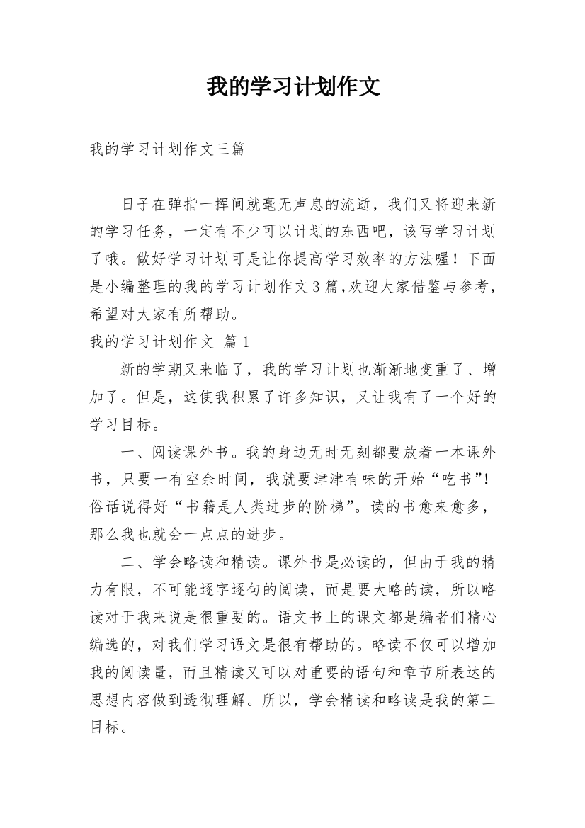 我的学习计划作文_75