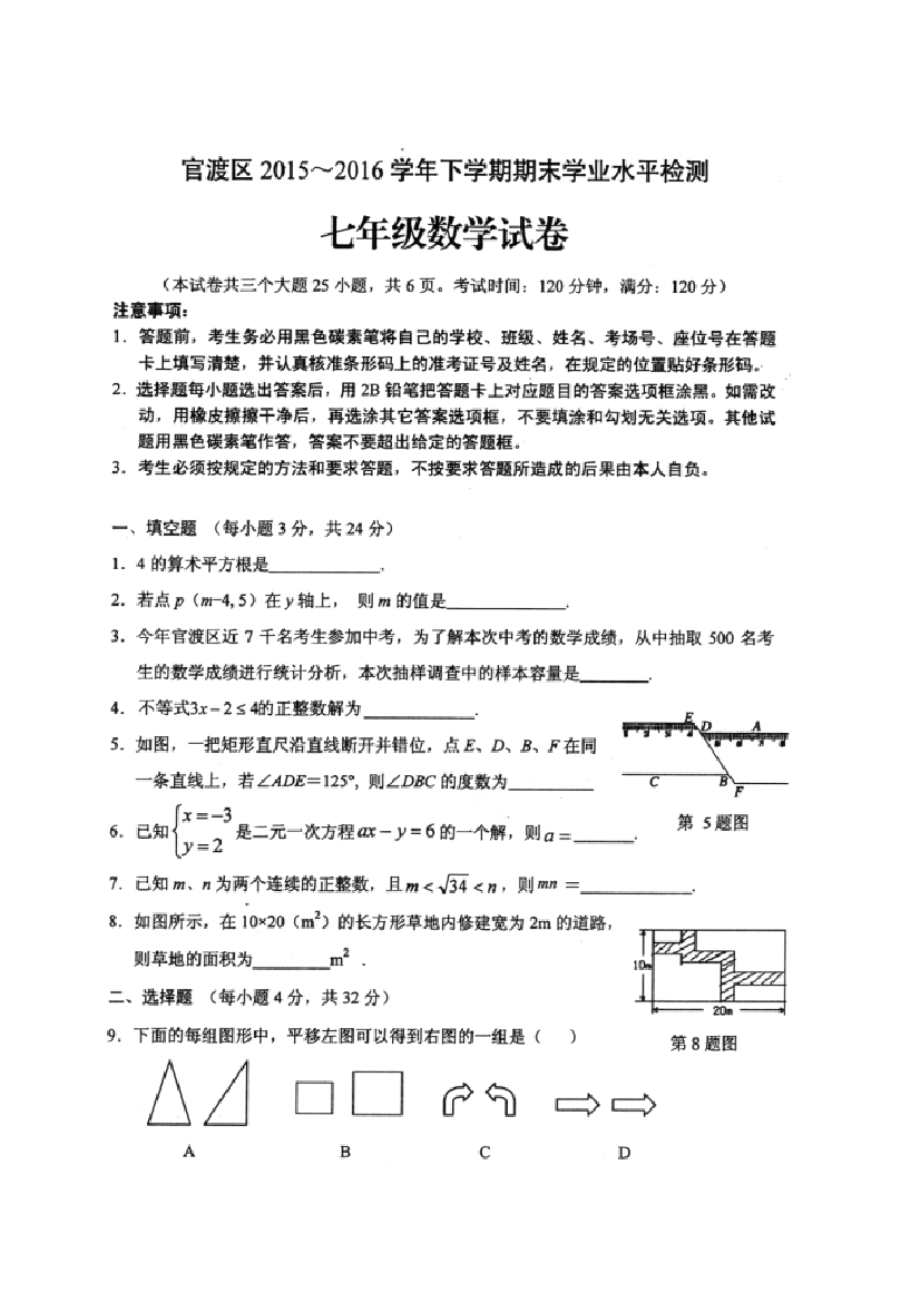 官渡区2015下学期期末试卷初一数学含答案