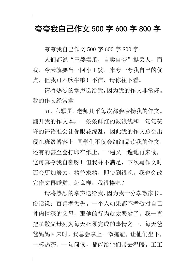 夸夸我自己作文500字600字800字