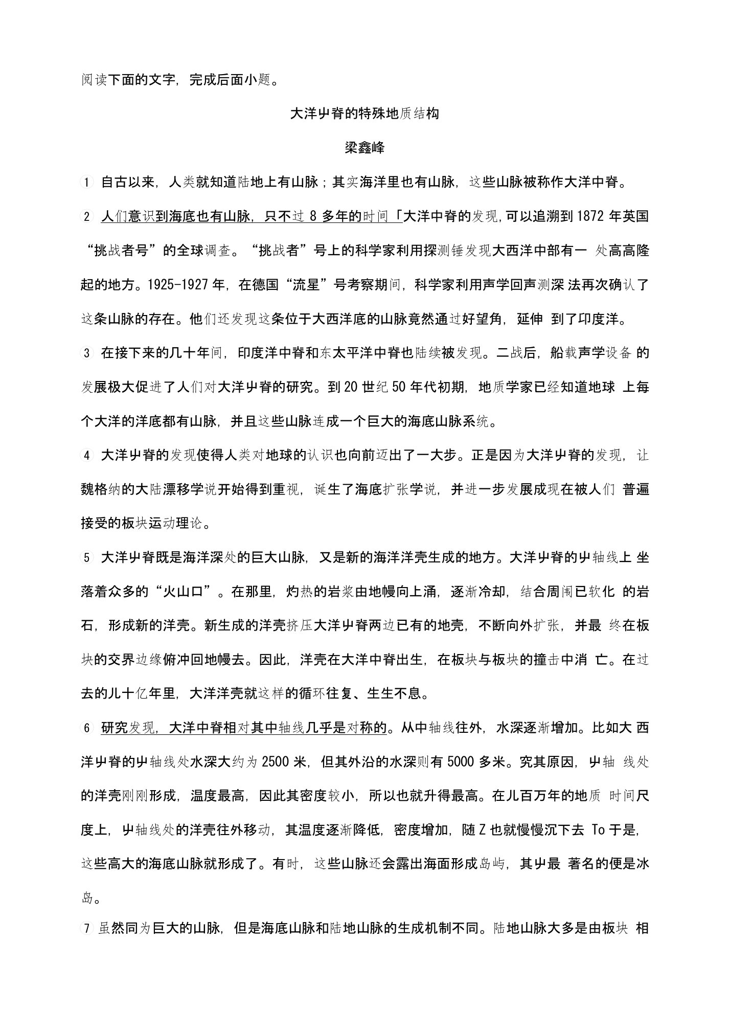 《大洋中脊的特殊地质结构》阅读练习及答案（2018年陕西省中考）