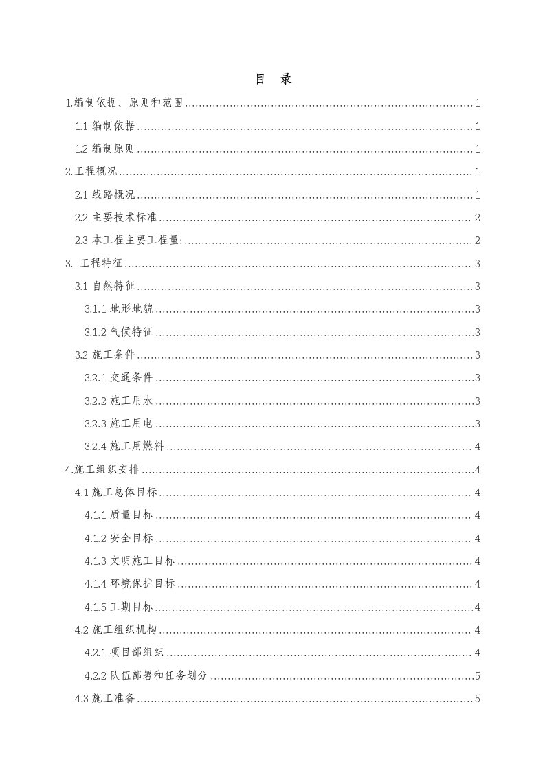 合福铁路某区间路基施工组织设计