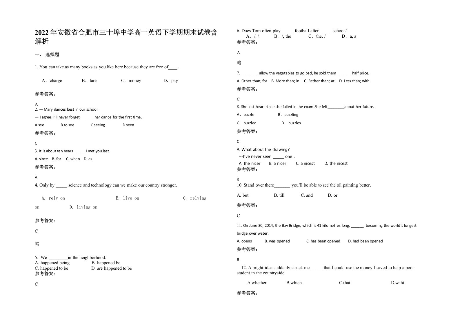 2022年安徽省合肥市三十埠中学高一英语下学期期末试卷含解析