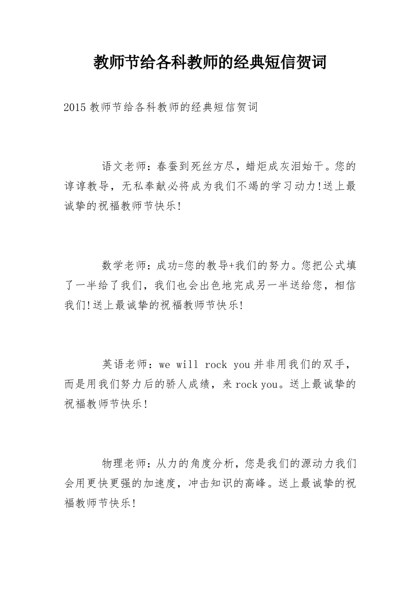 教师节给各科教师的经典短信贺词