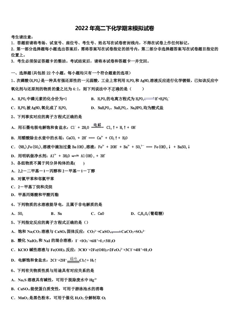 吉林省长春市五中2022年高二化学第二学期期末综合测试试题含解析