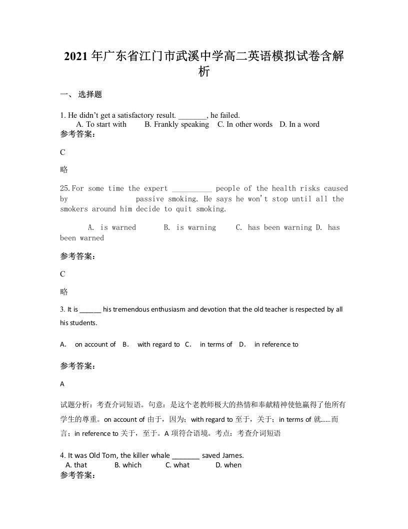 2021年广东省江门市武溪中学高二英语模拟试卷含解析