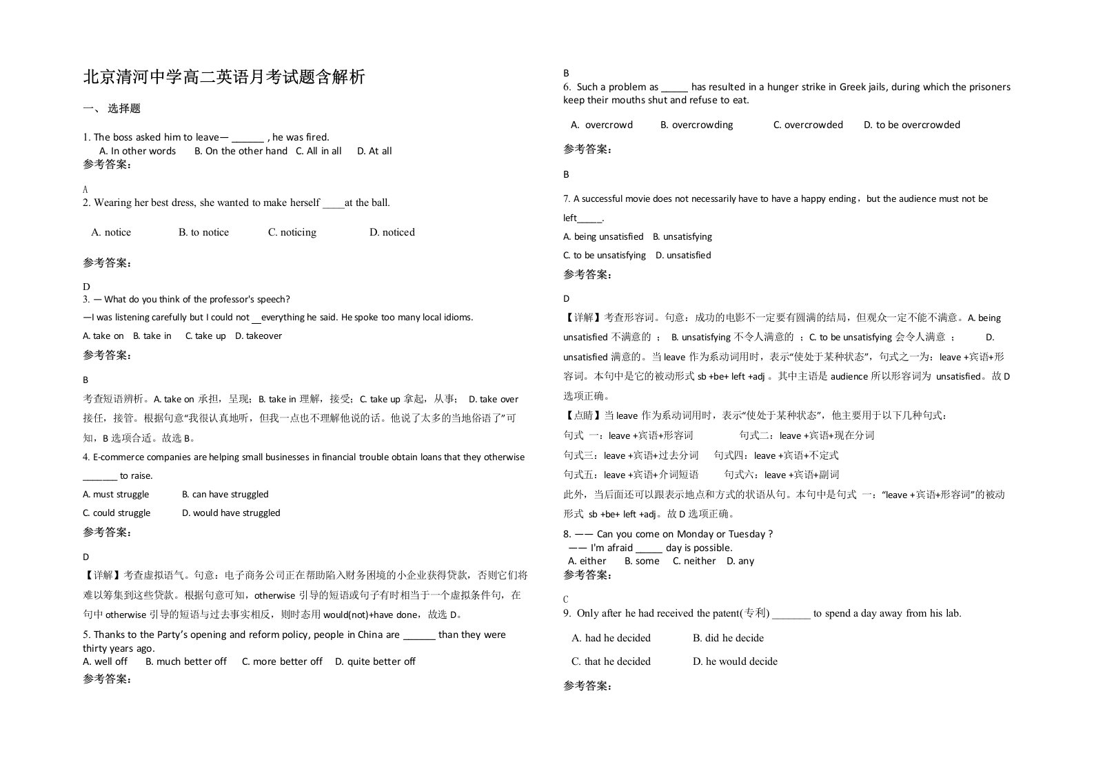 北京清河中学高二英语月考试题含解析