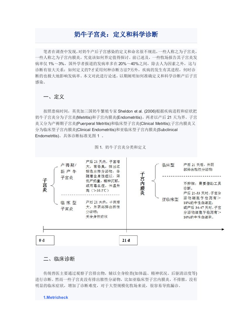 奶牛子宫炎：定和科学诊断