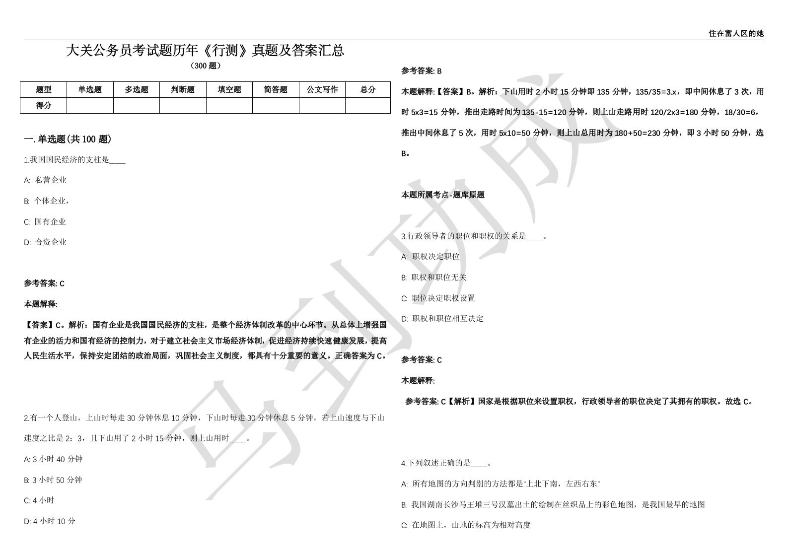 大关公务员考试题历年《行测》真题及答案汇总精选1