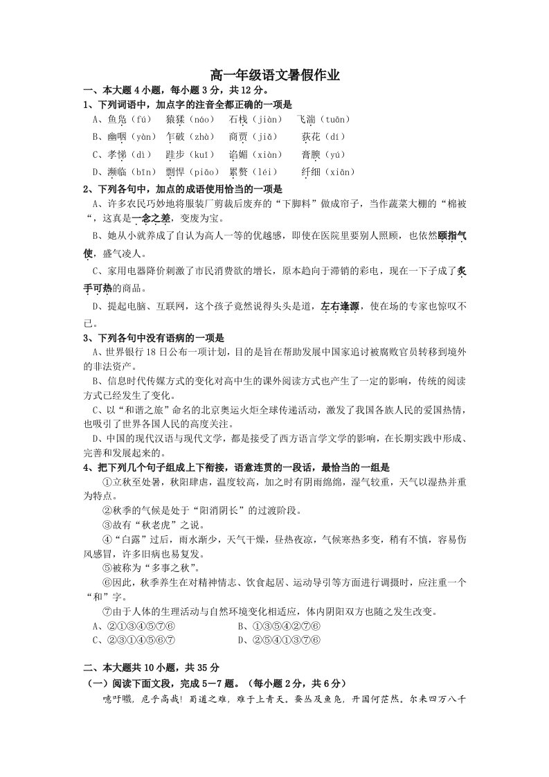 高一年级语文暑假作业