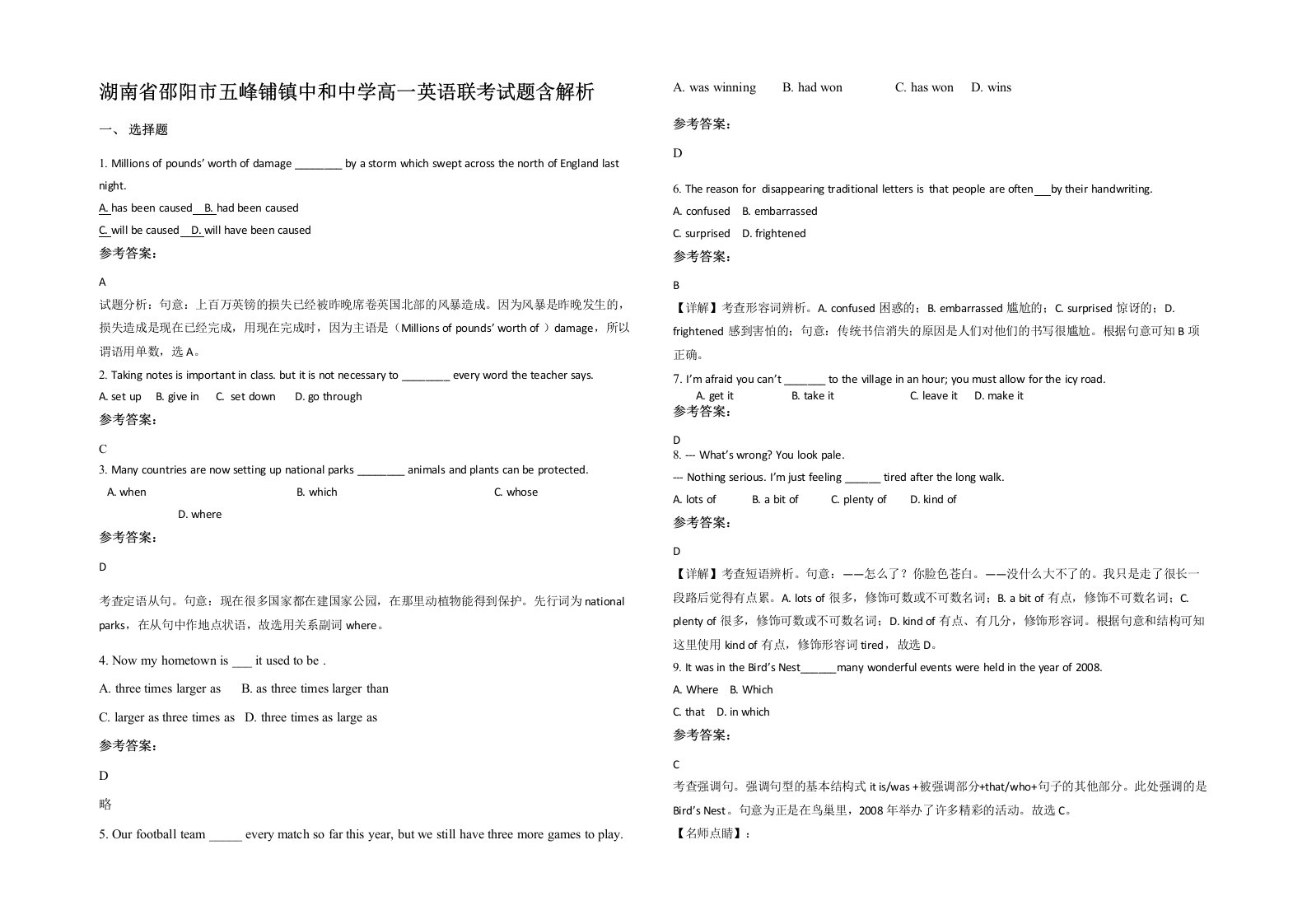 湖南省邵阳市五峰铺镇中和中学高一英语联考试题含解析