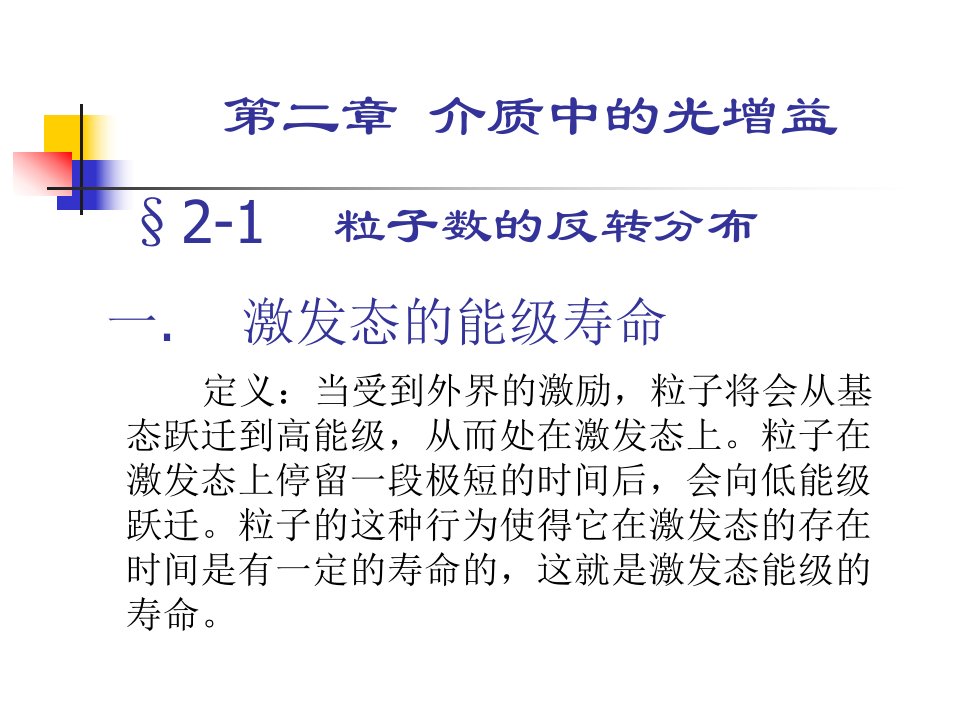 通信光电子学第二章