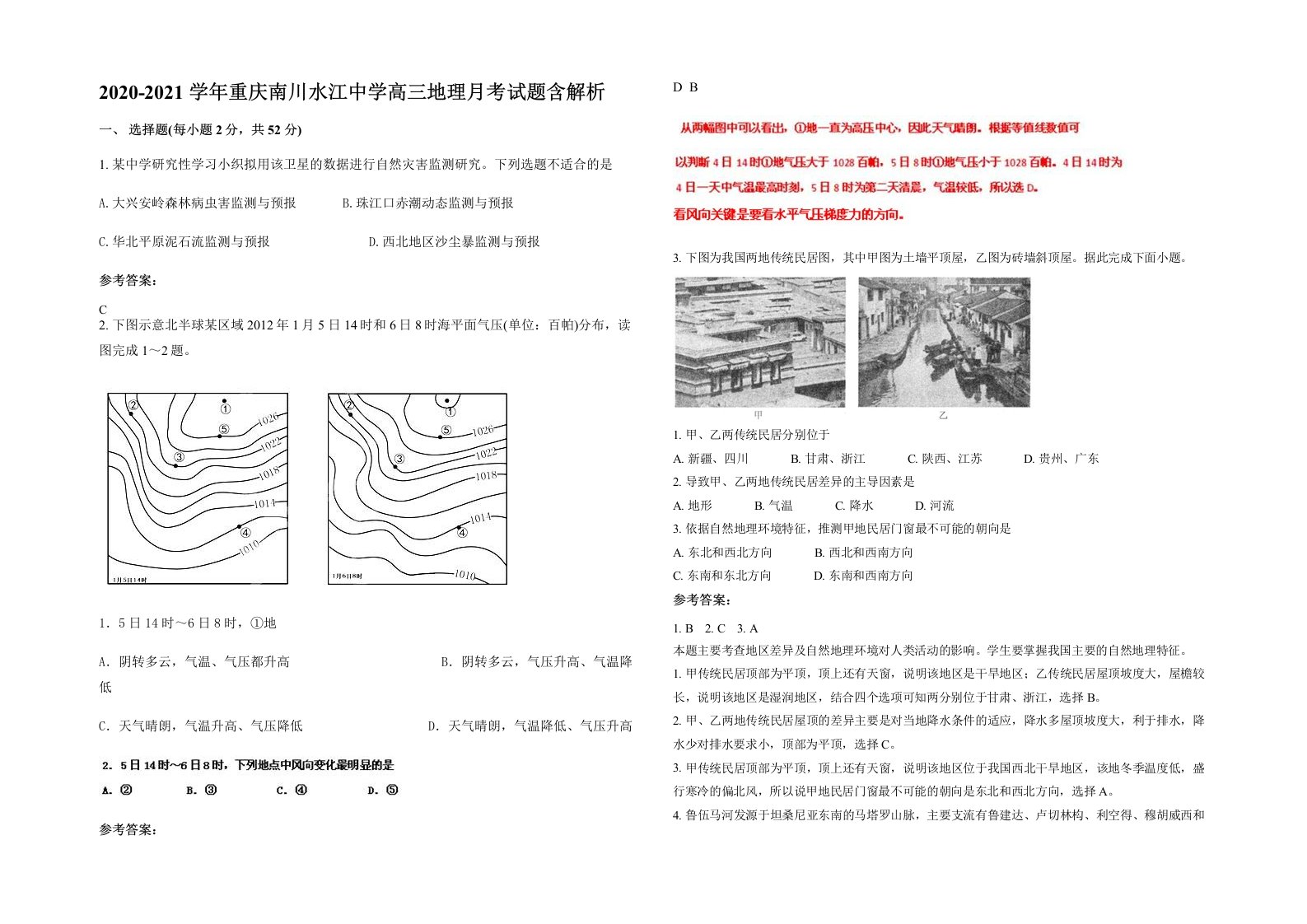 2020-2021学年重庆南川水江中学高三地理月考试题含解析