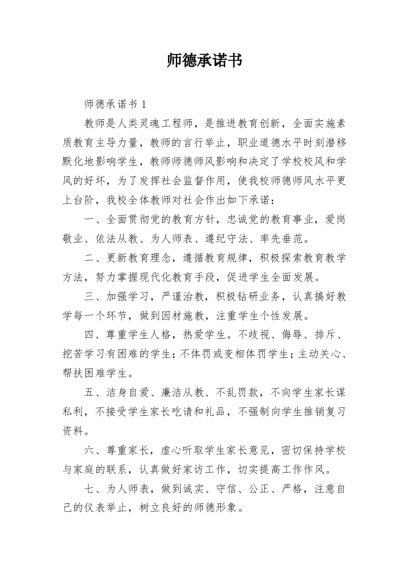 师德承诺书_40