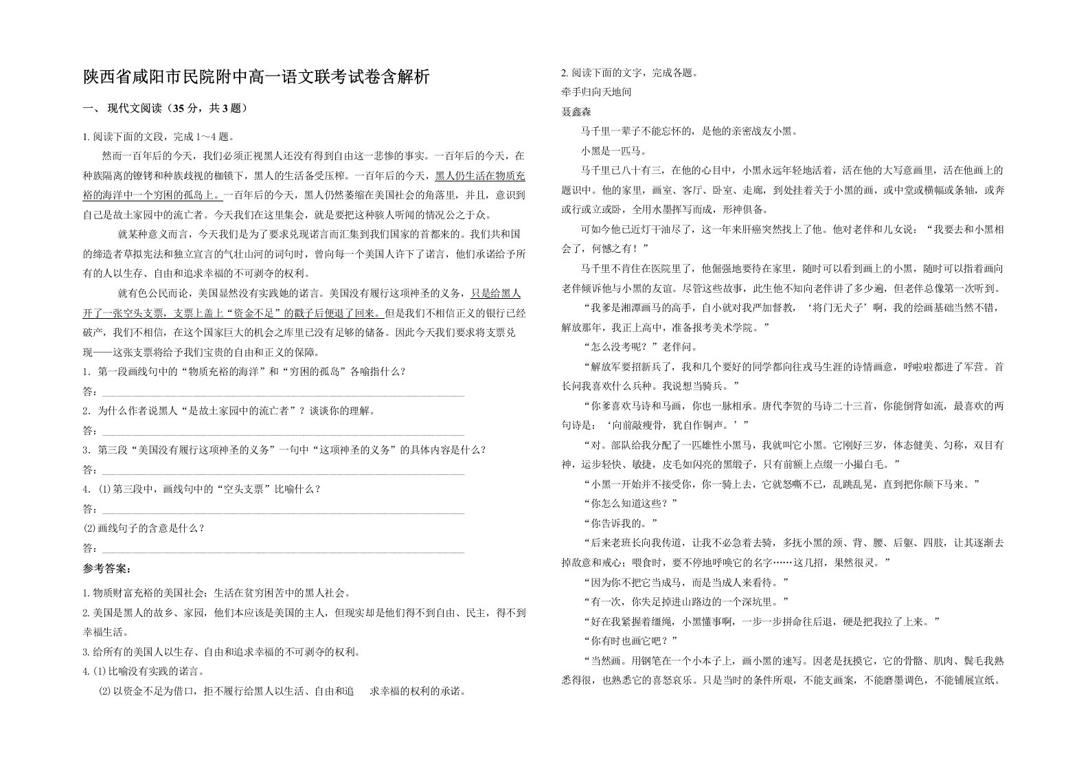 陕西省咸阳市民院附中高一语文联考试卷含解析