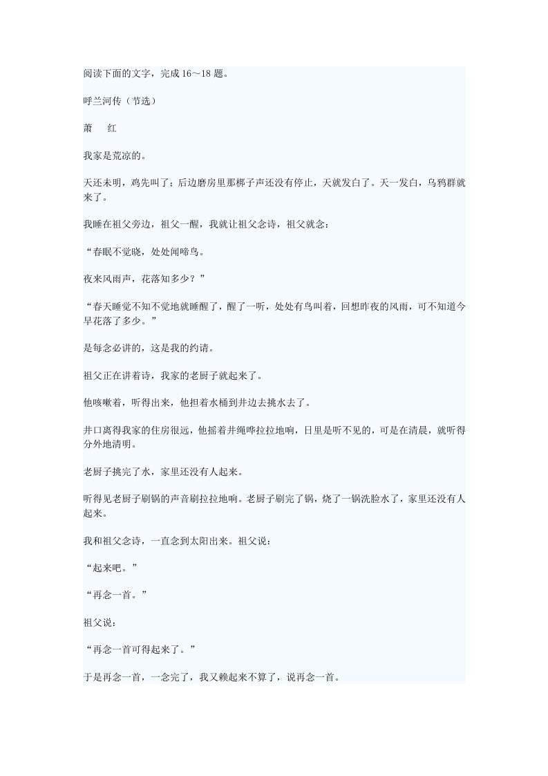 呼兰河传阅读题答案