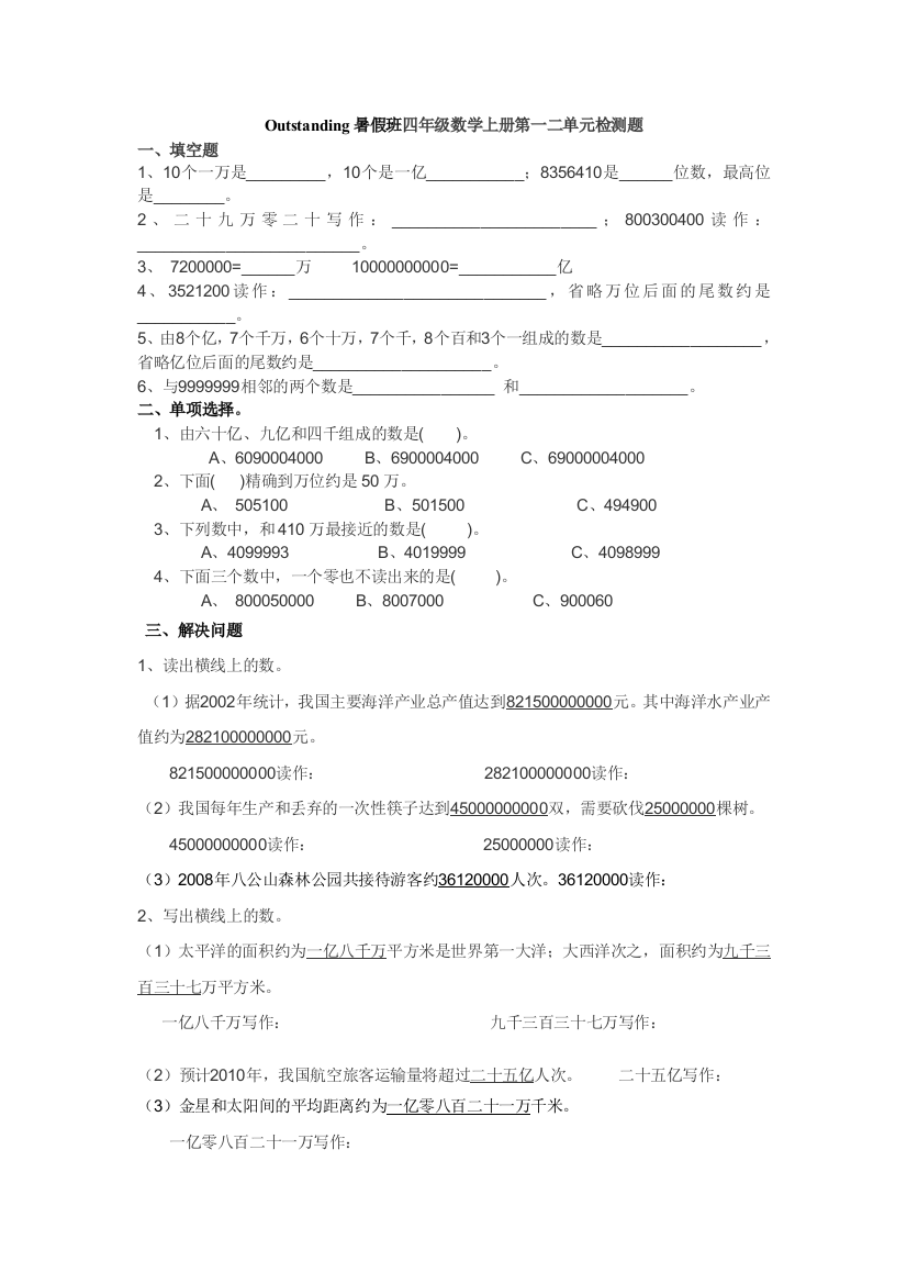 四年级数学上册第一二单元检测题