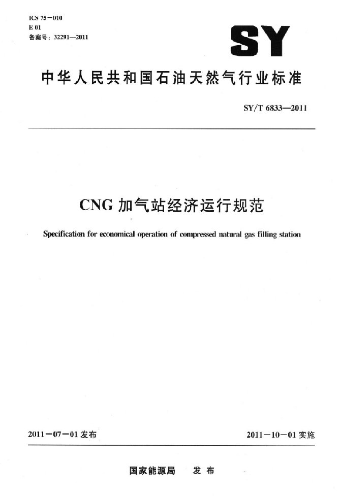 cng加气站经济运行规范