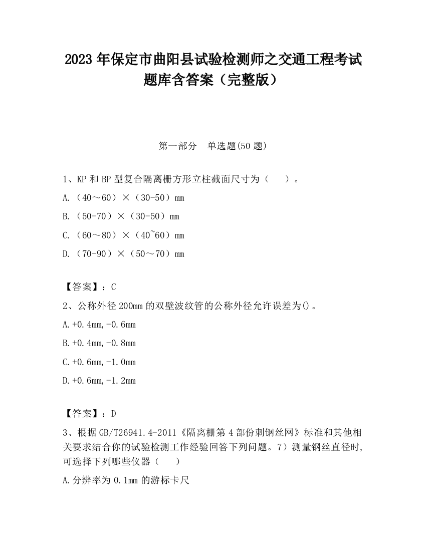 2023年保定市曲阳县试验检测师之交通工程考试题库含答案（完整版）