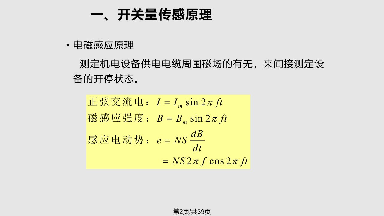 煤矿安全监测监控技术监控分站