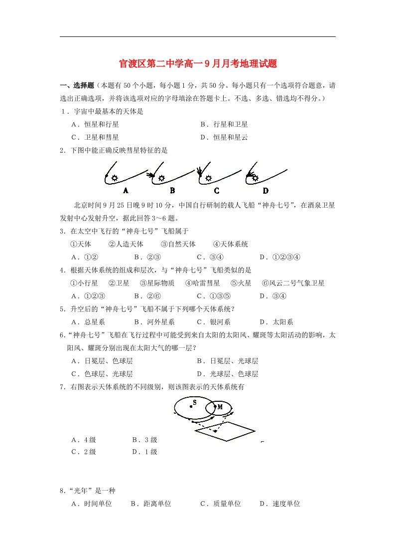 云南省昆明市官渡区第二中学高一地理9月月考试题新人教版