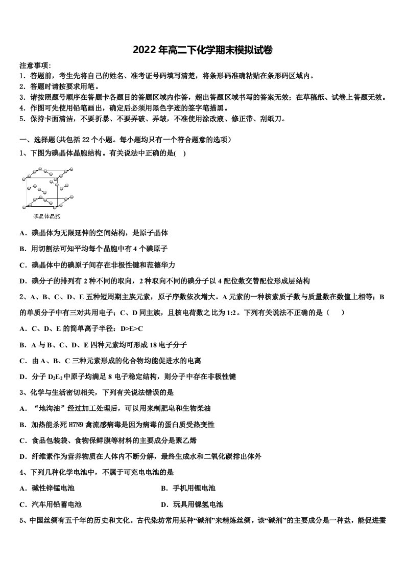 山东省青岛即墨区2022年高二化学第二学期期末监测试题含解析