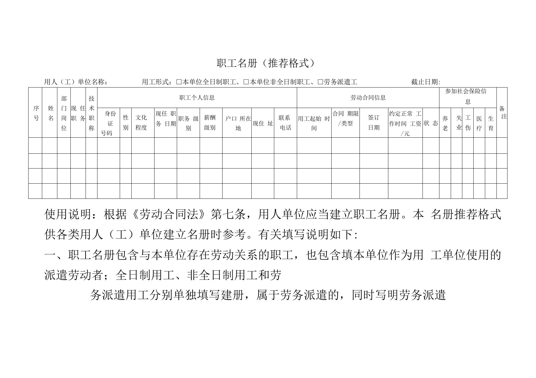 公司员工名册表格