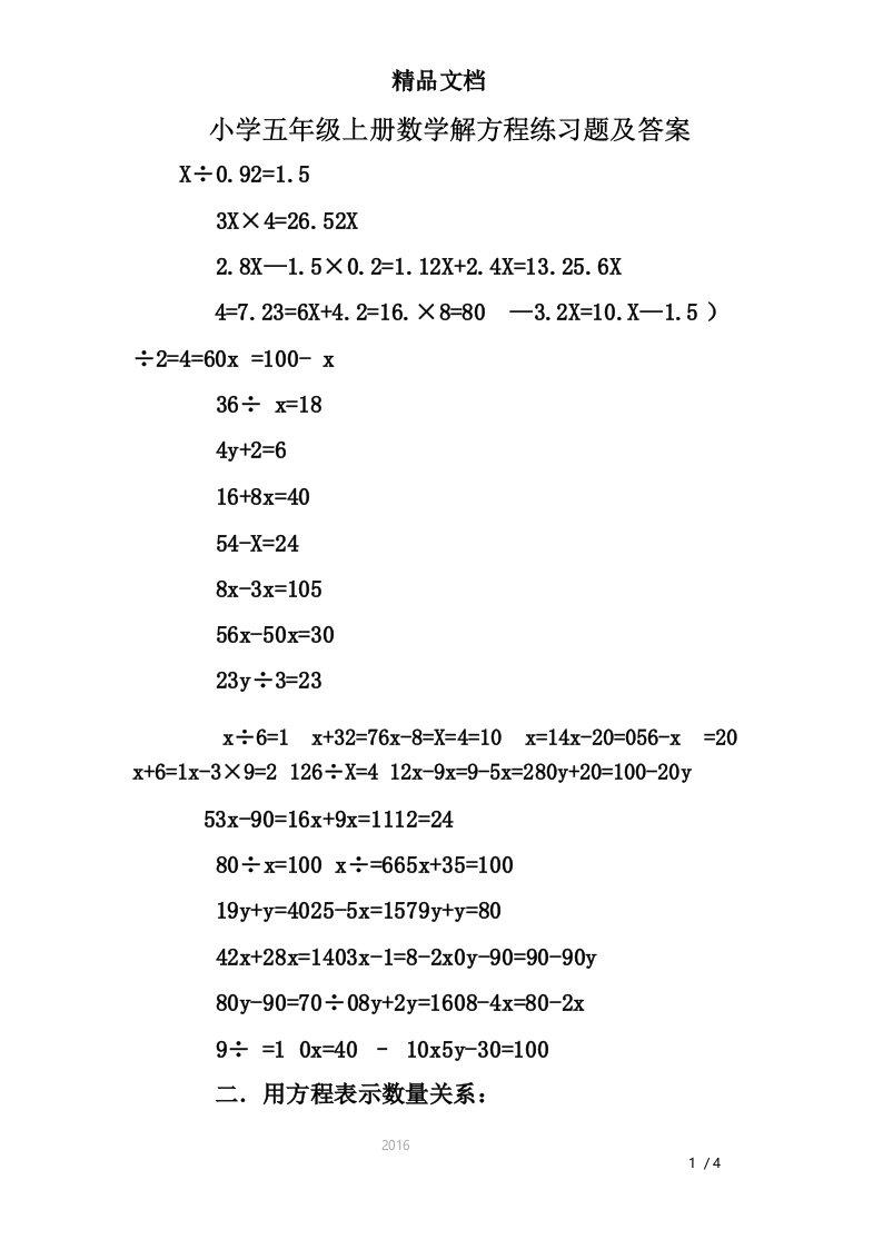 小学五年级上册数学解方程练习题及答案