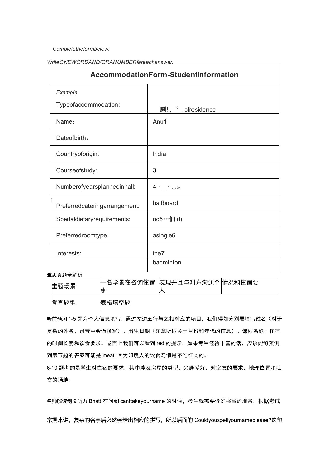 最新剑桥雅思9真题及解析听力Test2