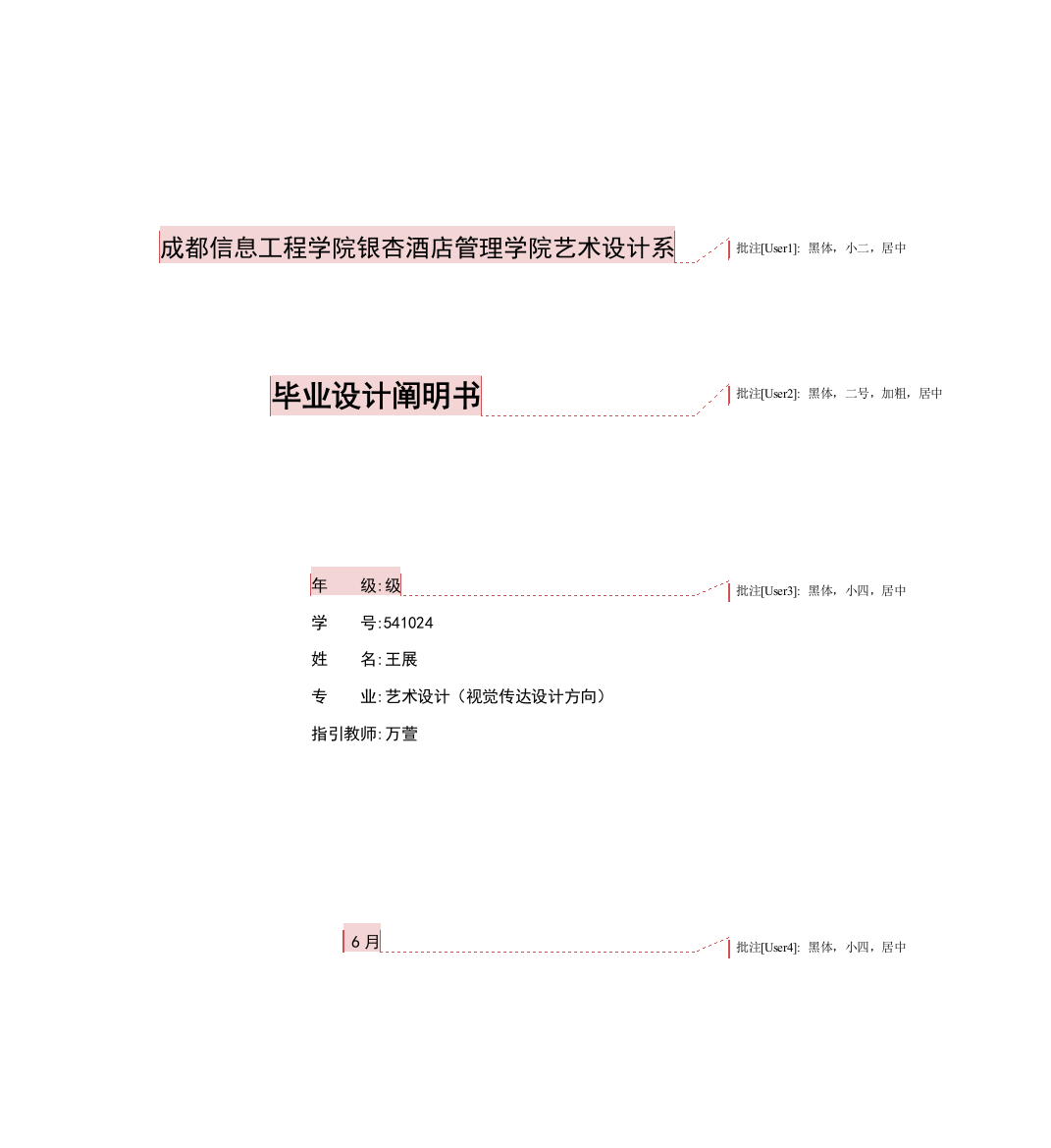 成都信息工程学院银杏酒店管理学院艺术设计系毕业设计说明书样本