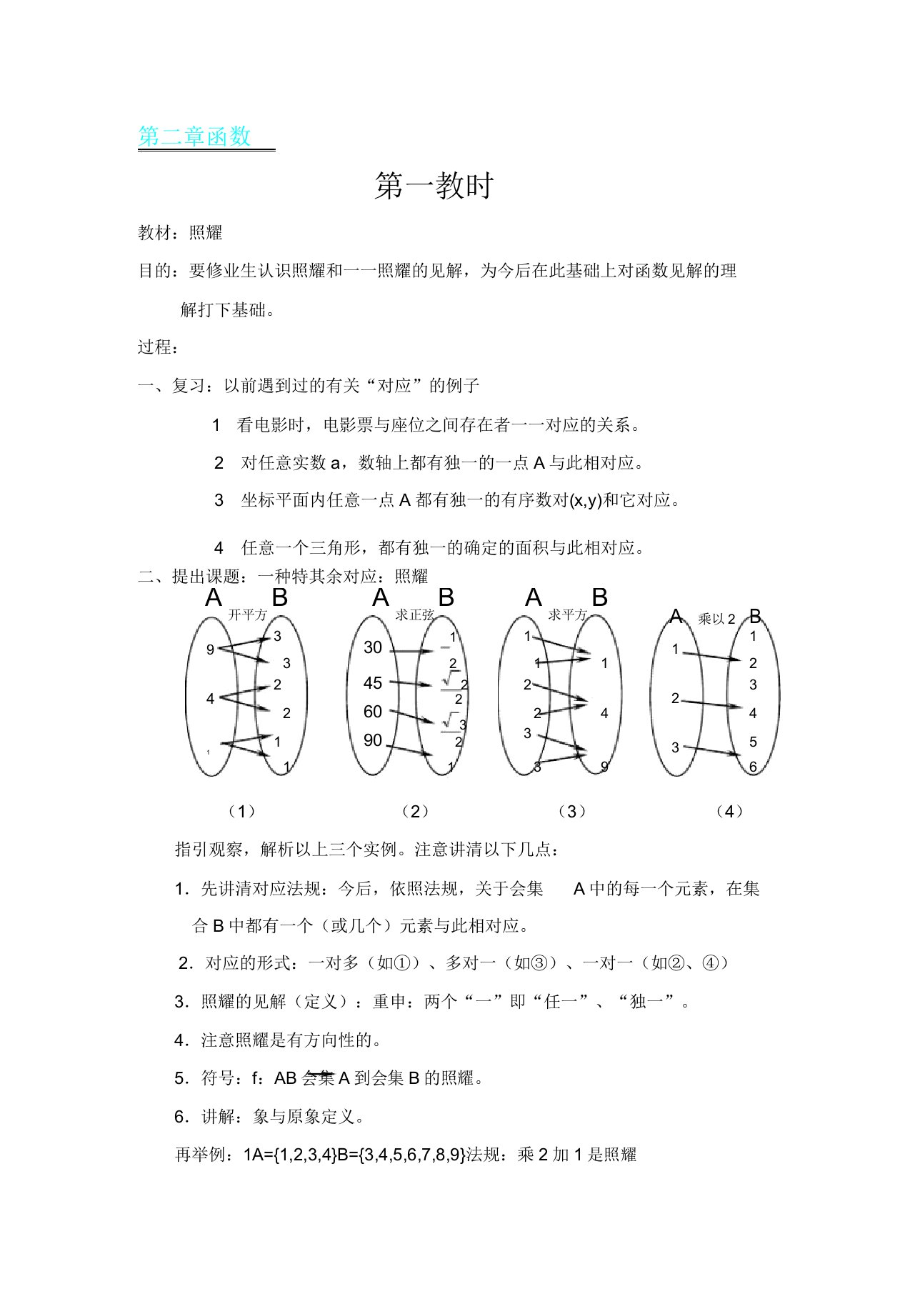 人教版高中数学《函数》全部教案