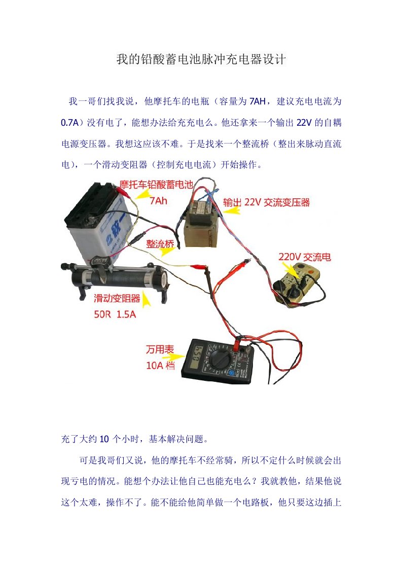 我铅酸蓄电池脉冲充电器设计