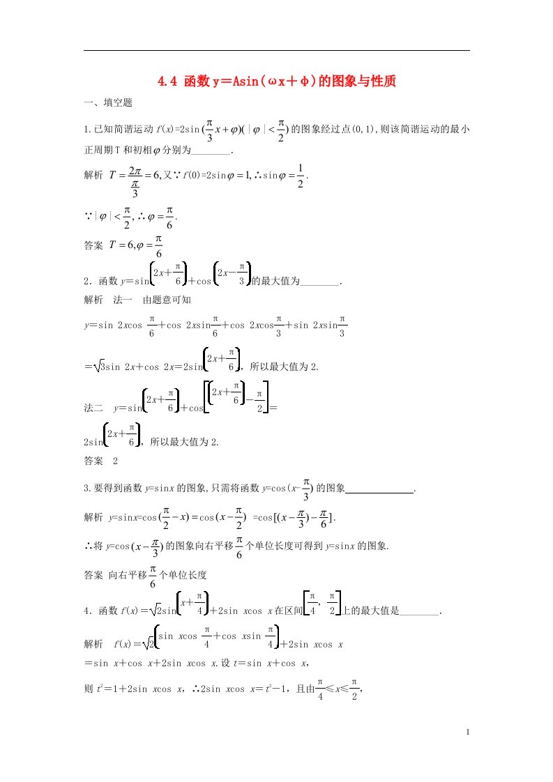 高考数学一轮复习