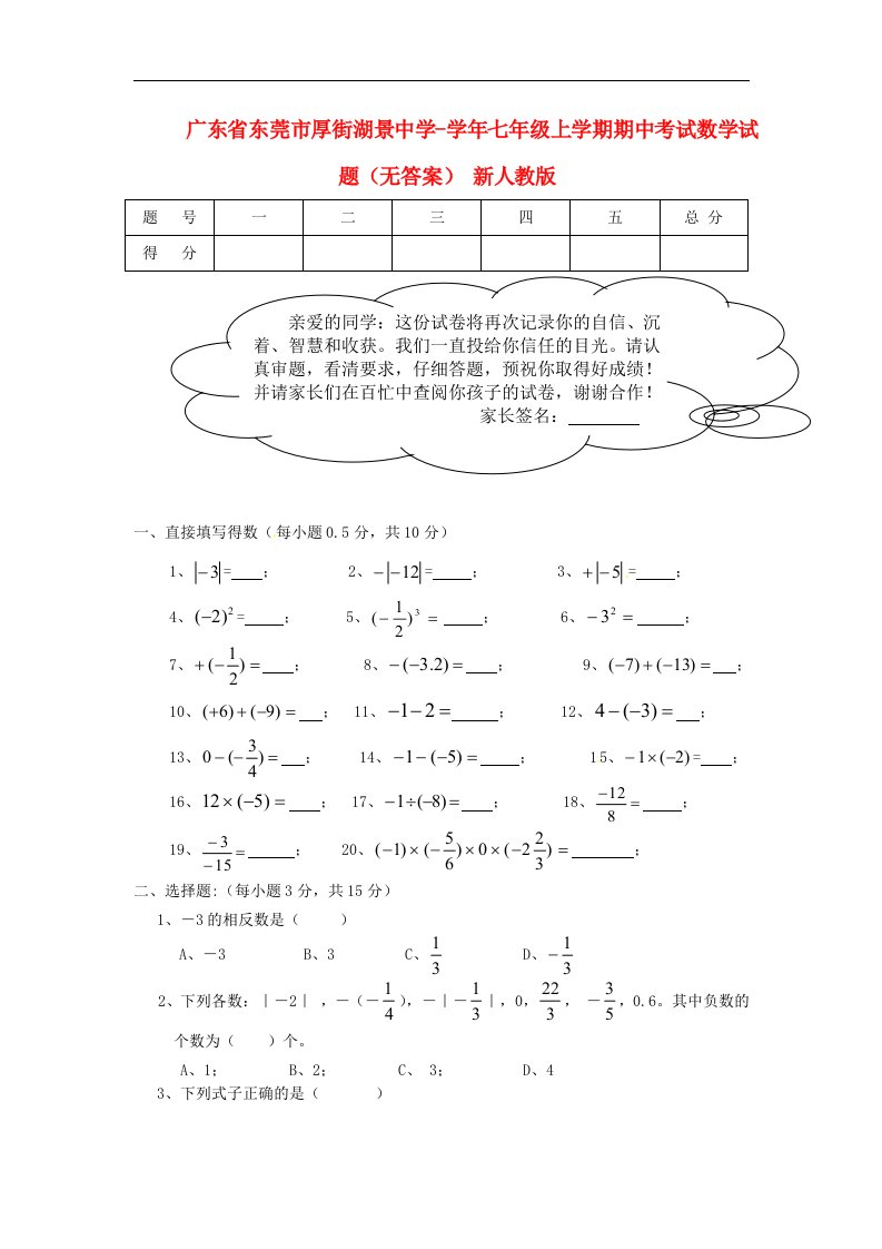 广东省东莞市厚街湖景中学七级数学上学期期中试题（无答案）