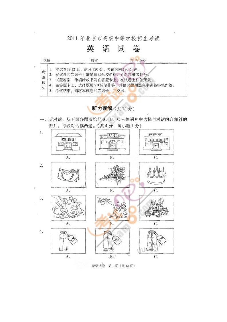 北京中考英语试题目及答案(2)