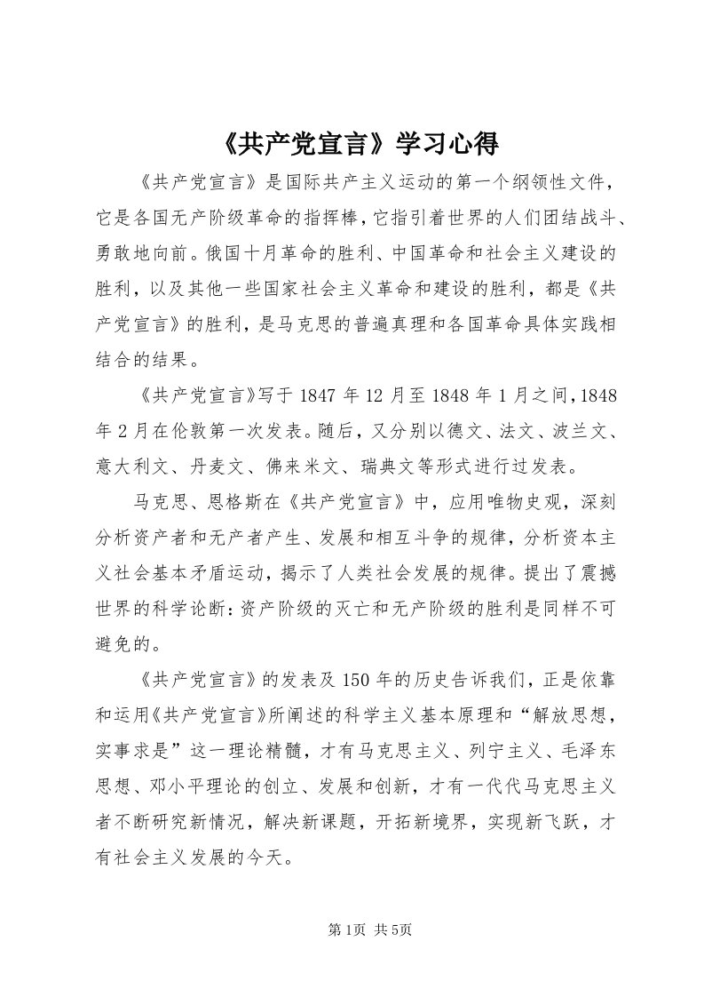 《共产党宣言》学习心得