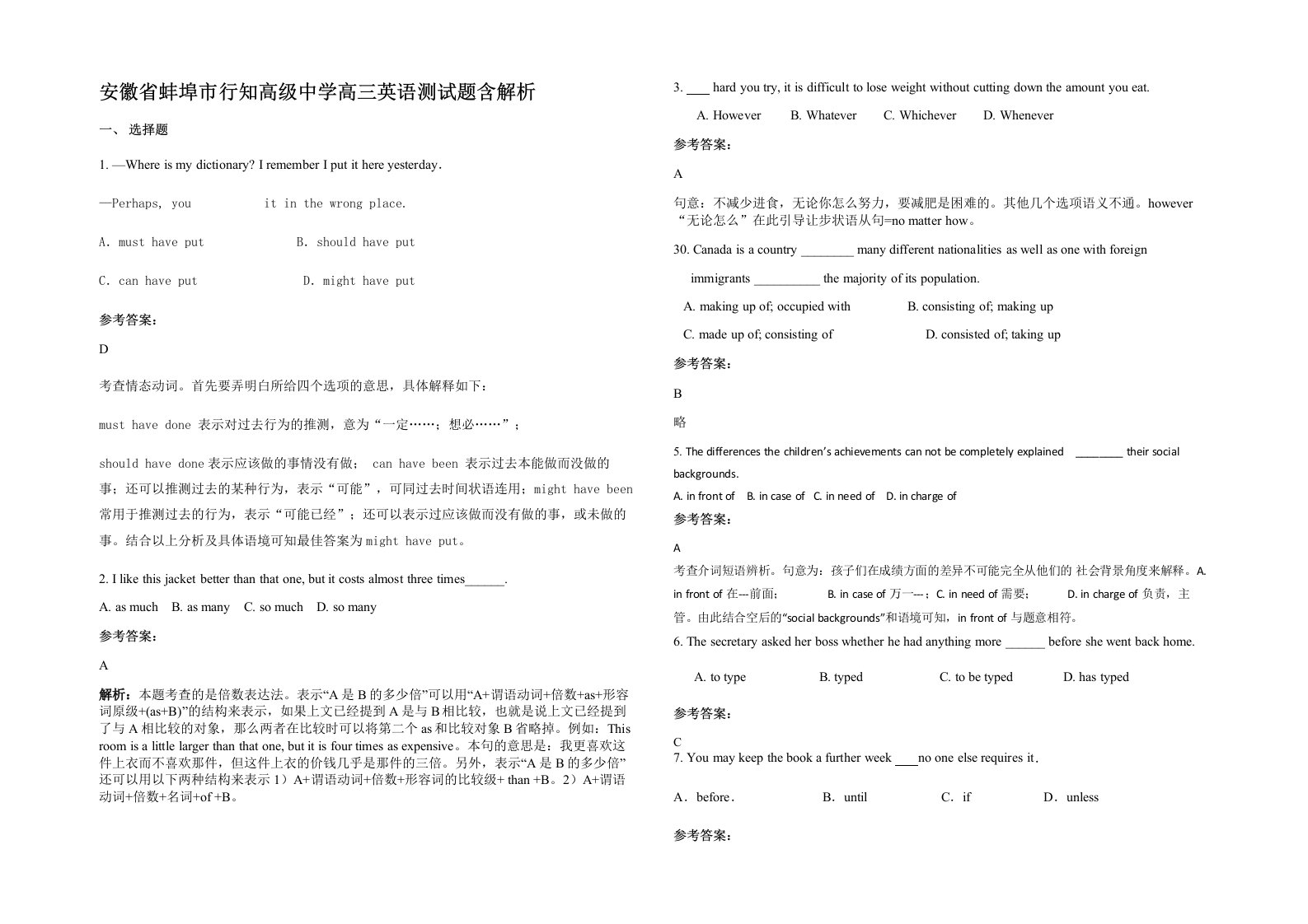 安徽省蚌埠市行知高级中学高三英语测试题含解析