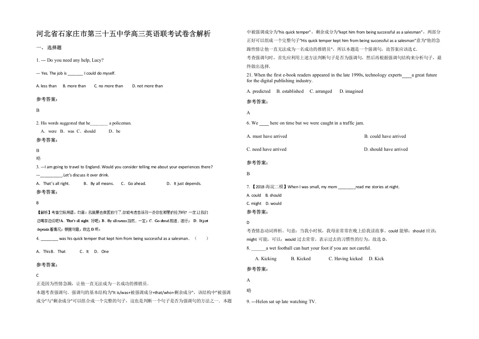 河北省石家庄市第三十五中学高三英语联考试卷含解析