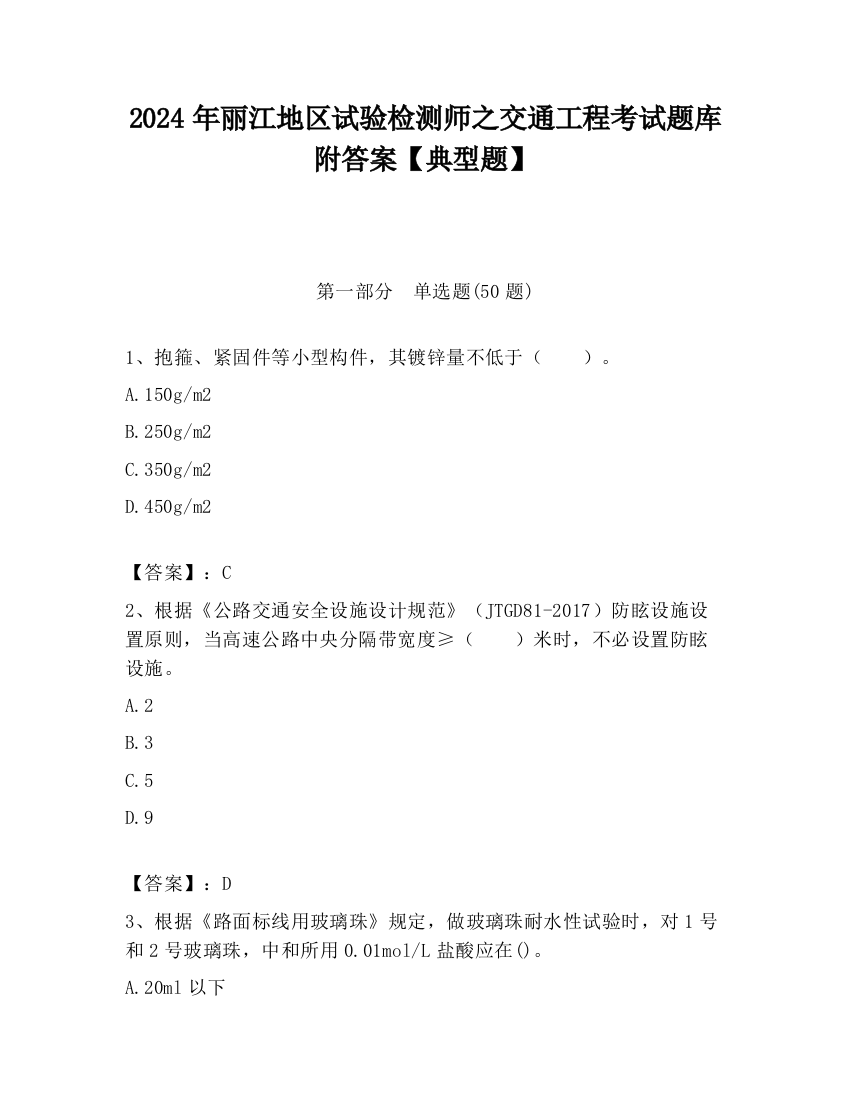 2024年丽江地区试验检测师之交通工程考试题库附答案【典型题】