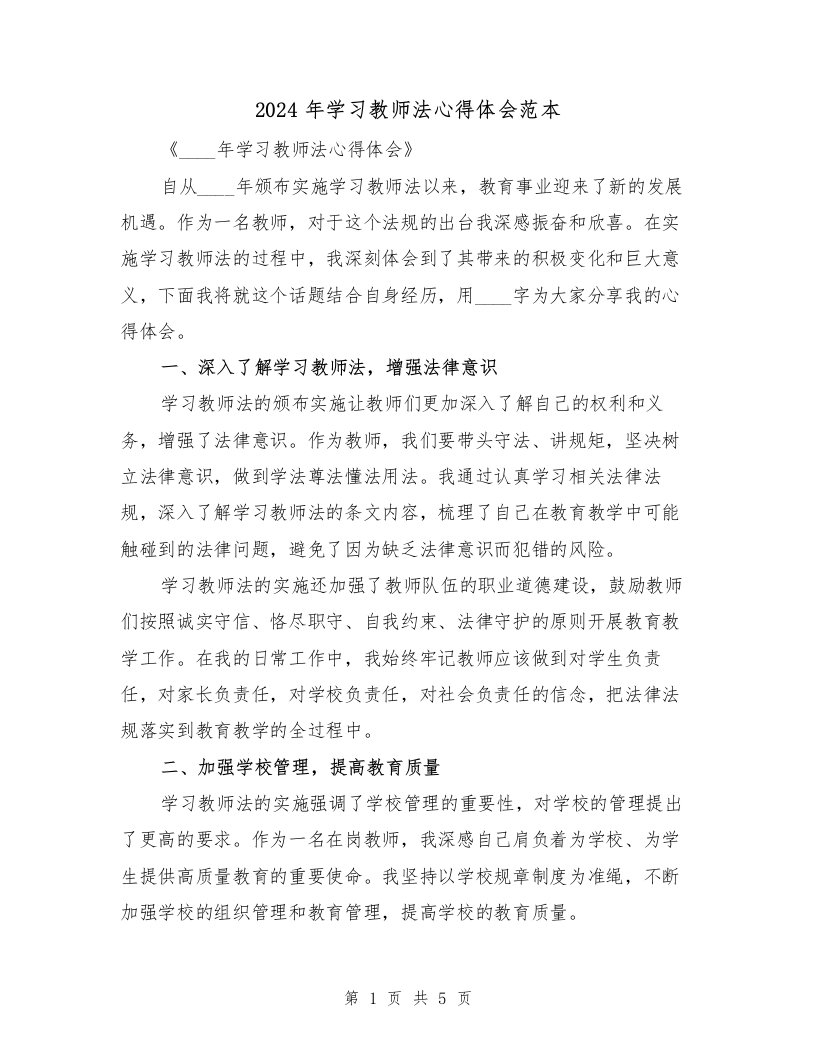 2024年学习教师法心得体会范本（2篇）