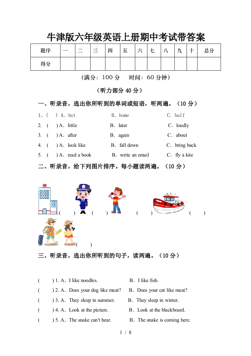 牛津版六年级英语上册期中考试带答案