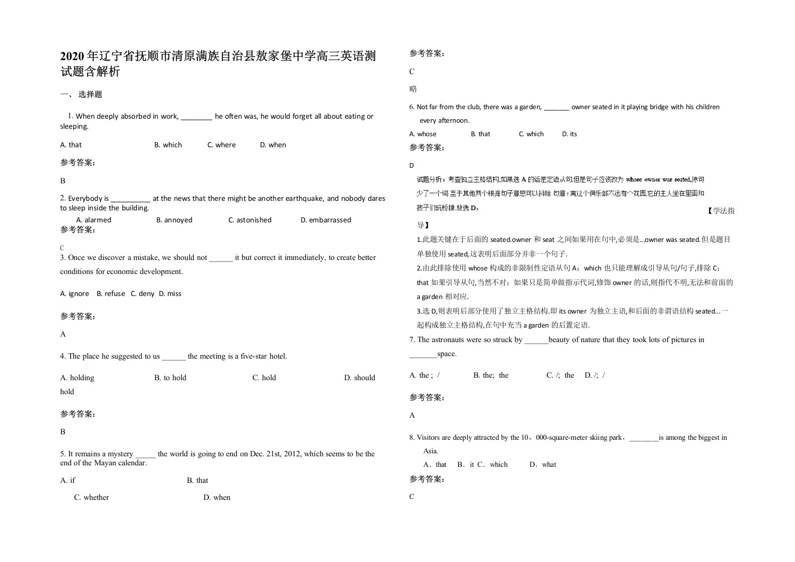 2020年辽宁省抚顺市清原满族自治县敖家堡中学高三英语测试题含解析